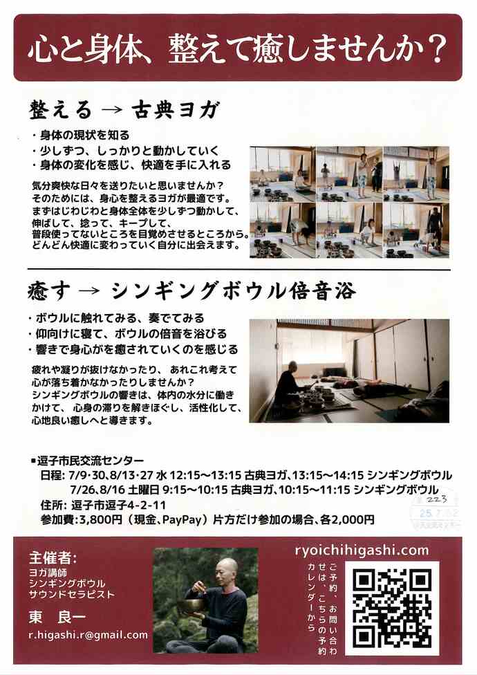シンギングボウル倍温浴＆古典ヨガ