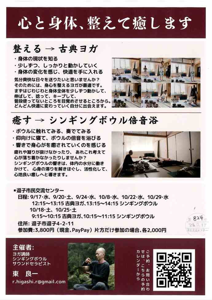 シンギングボウル倍温浴＆古典ヨガ