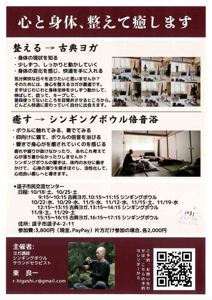 シンギングボウル倍温浴&古典ヨガ