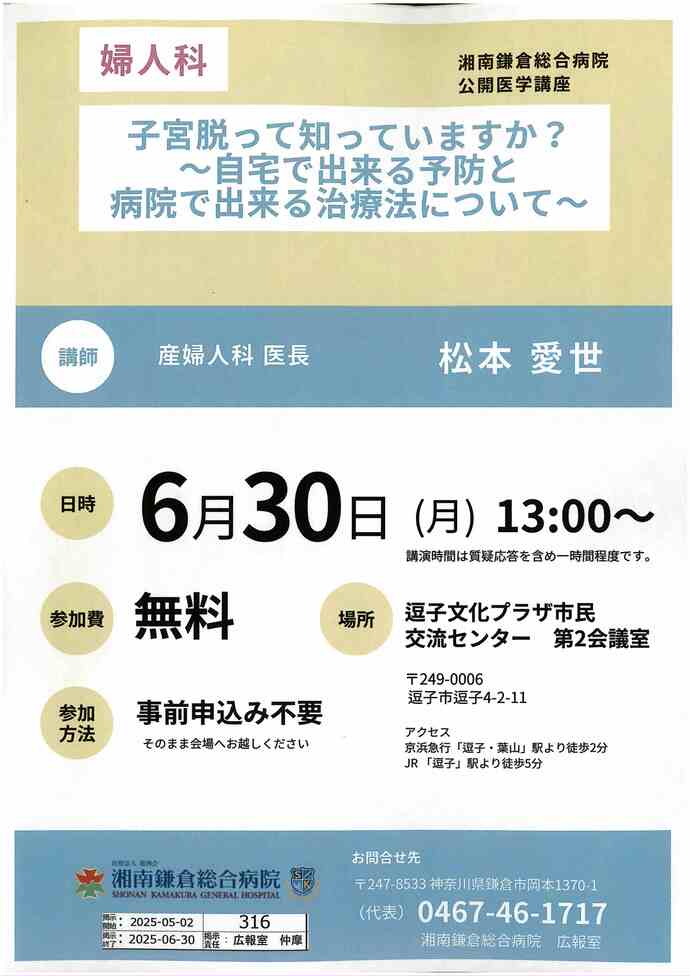 湘南鎌倉総合病院公開医学講座