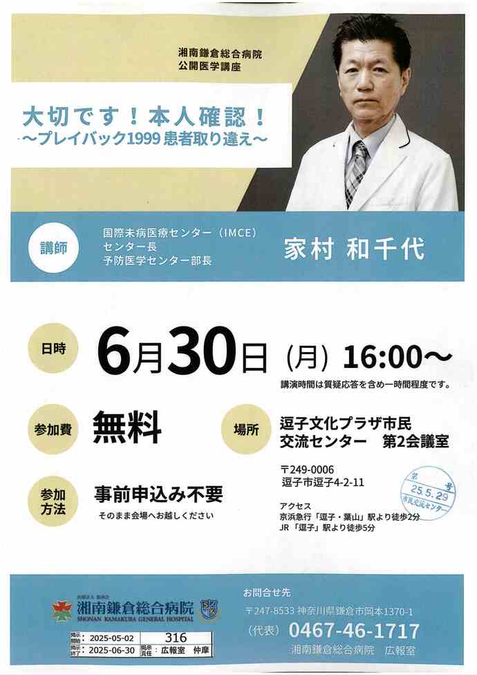 湘南鎌倉総合病院公開医学講座