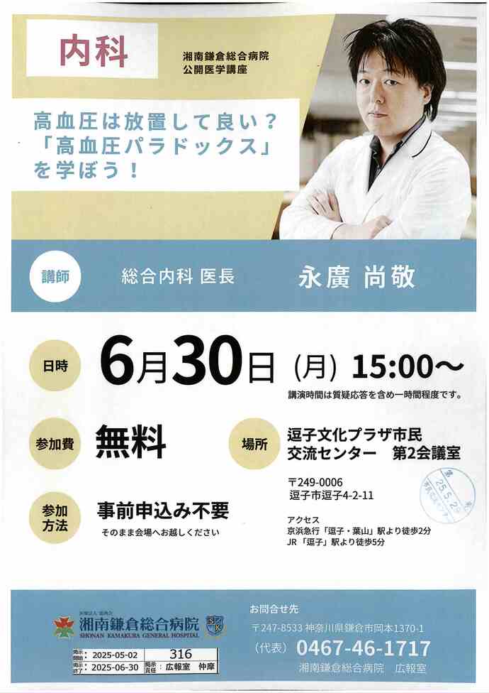湘南鎌倉総合病院公開医学講座