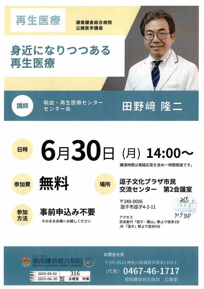 湘南鎌倉総合病院公開医学講座