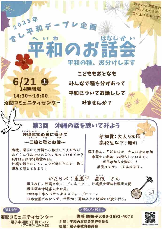 平和のお話会