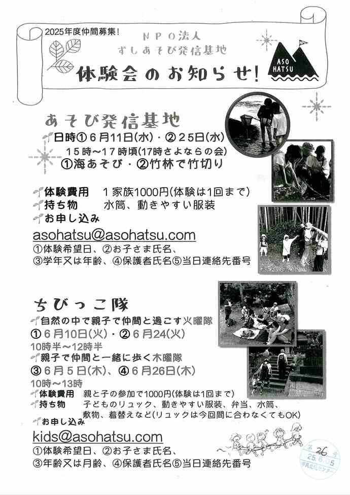 ずしあそび発信基地体験会