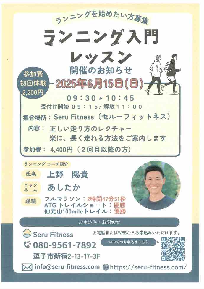 ランニング入門レッスン
