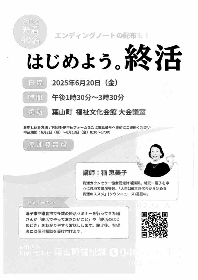 はじめよう。終活