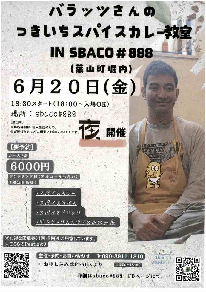 バラッツさんのつきいちスパイスカレー教室