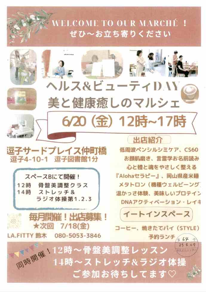 美と健康癒しのマルシェ