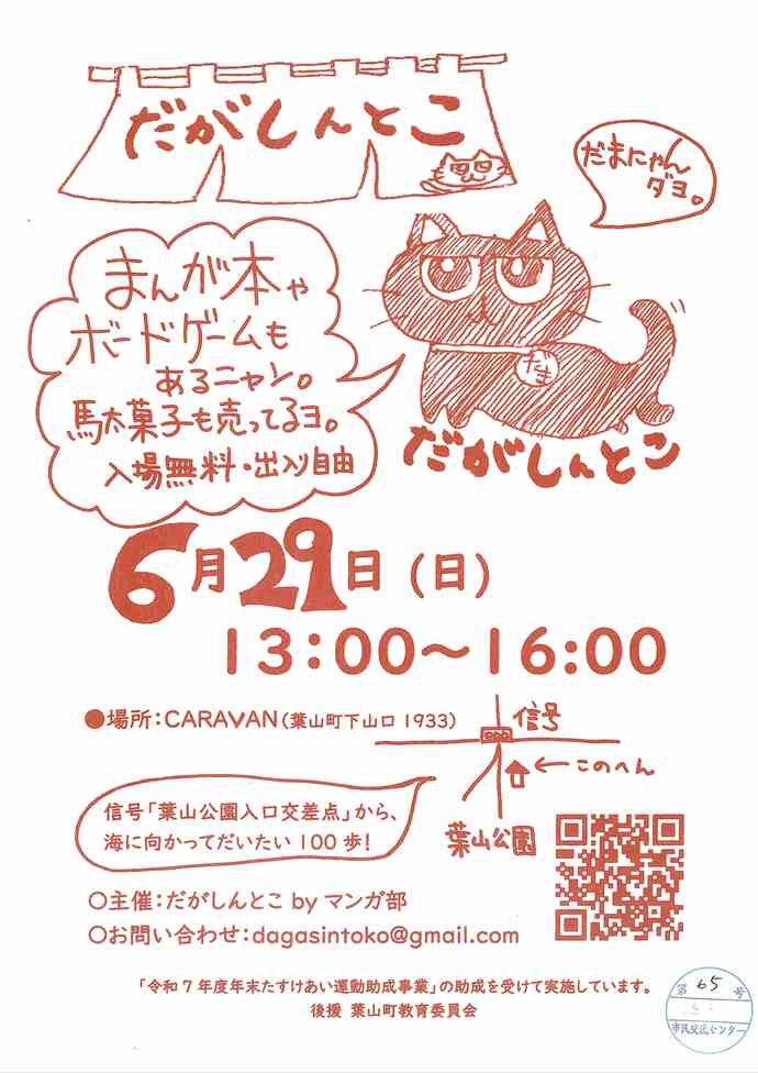 だがしんとこ