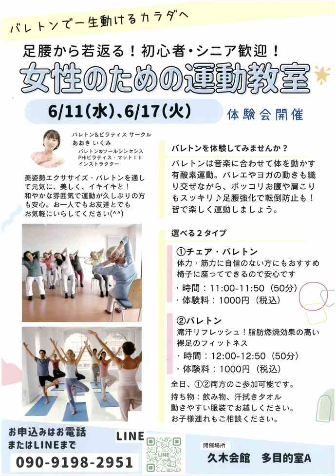 女性のための運動教室　バレトン体験会