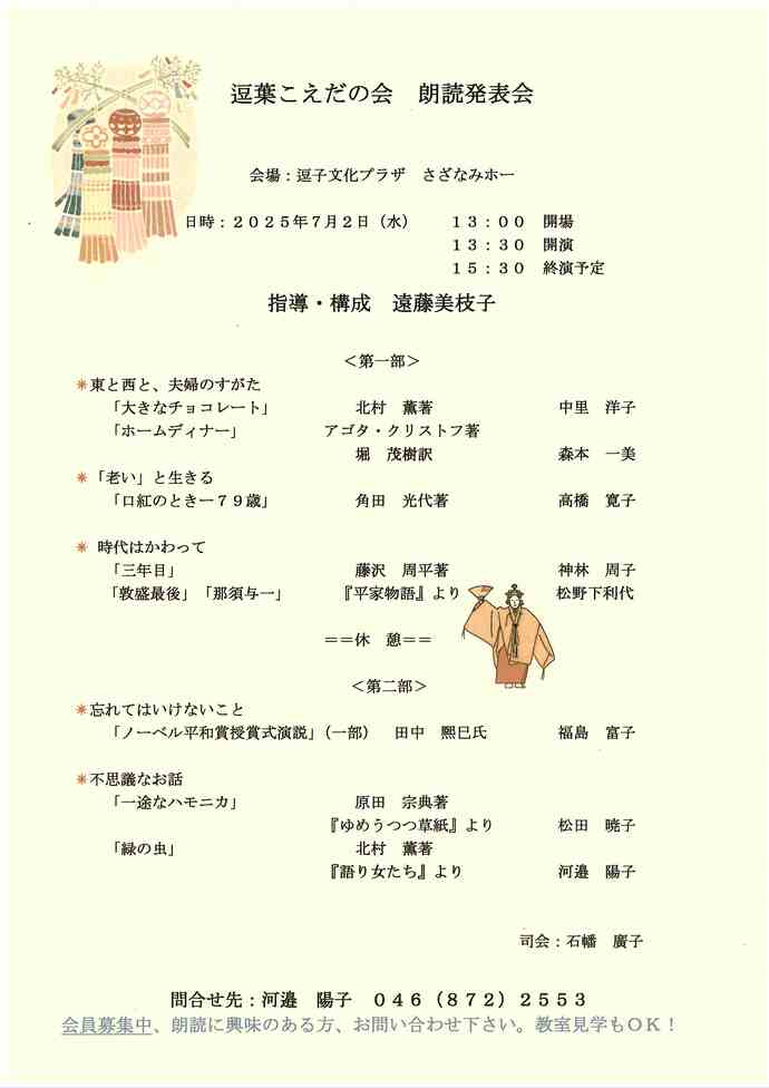 逗葉こえだの会　朗読発表会