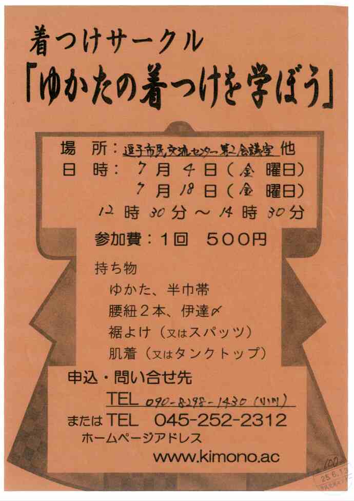 ゆかたの着付けを学ぼう