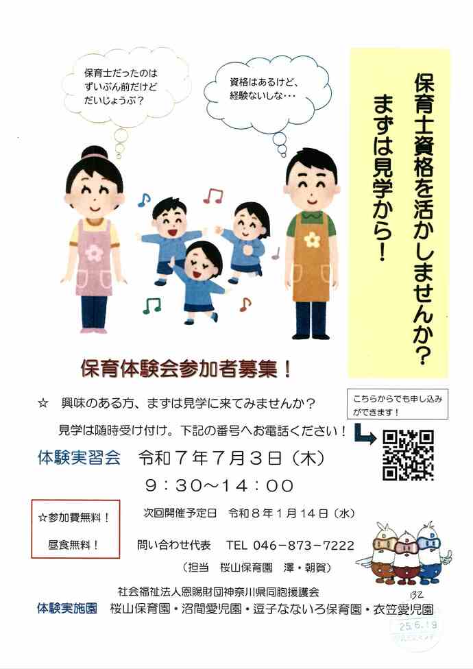 保育体験実習会　保育資格を活かしませんか？
