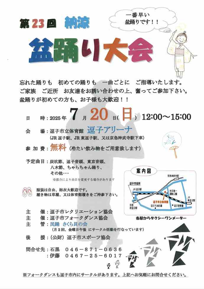 第23回盆踊り大会