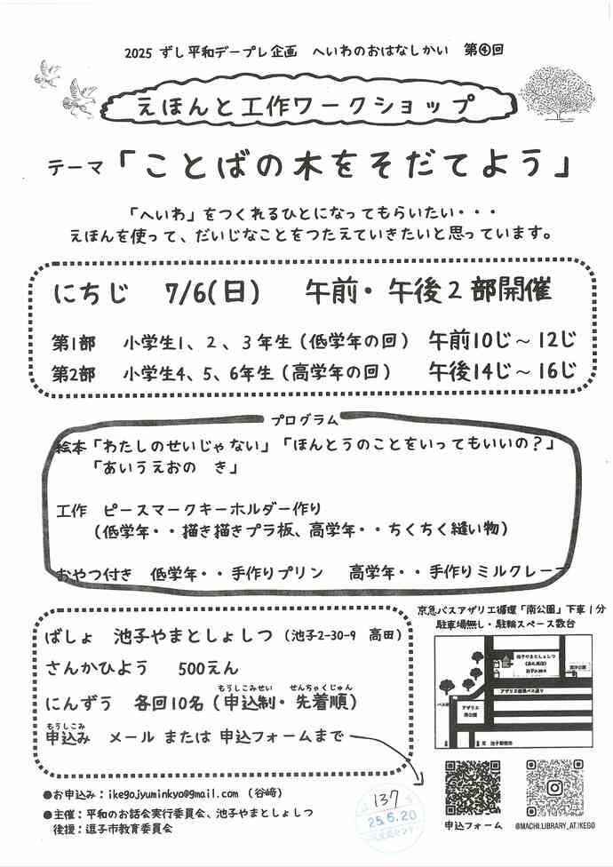 えほんと工作ワークショップ「ことばの木をそだてよう」