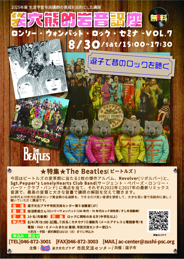 袋穴熊的岩音講座ロンリー・ウォンバット・ロック・セミナー　Vol.7