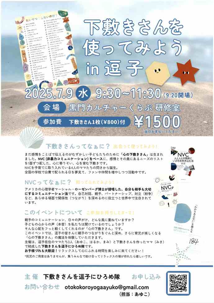 下敷きさんを使ってみようin逗子