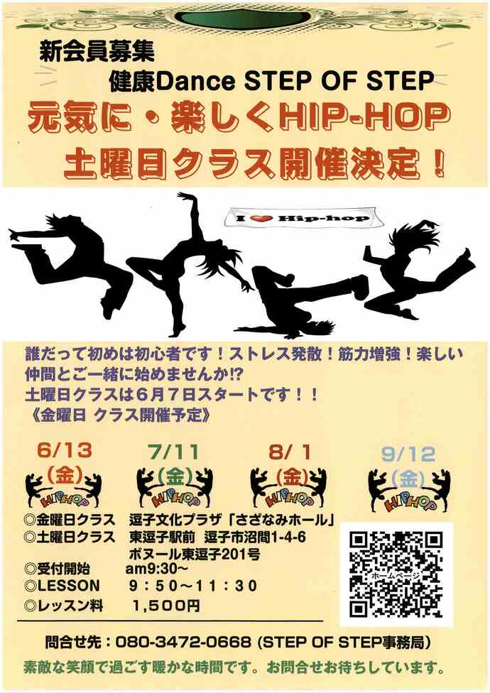 健康Dance STEP OF STEP