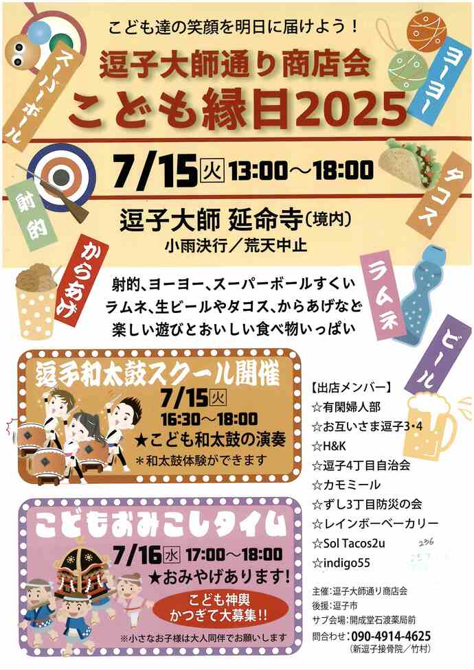 こども縁日2025