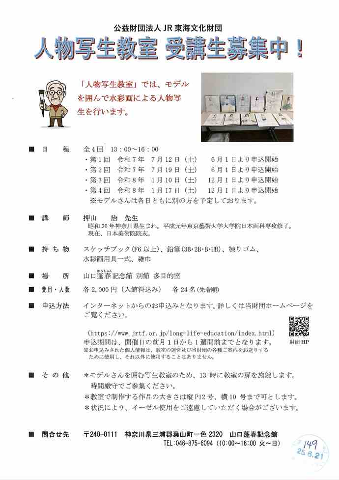 人物写生教室