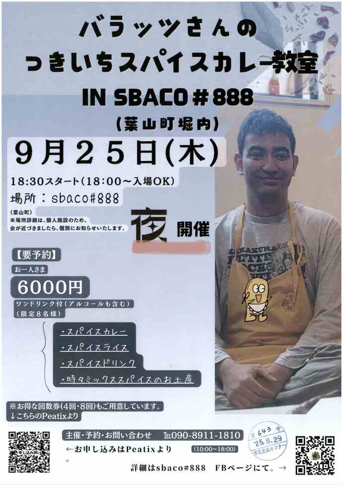 バラッツさんのつきいちスパイスカレー教室