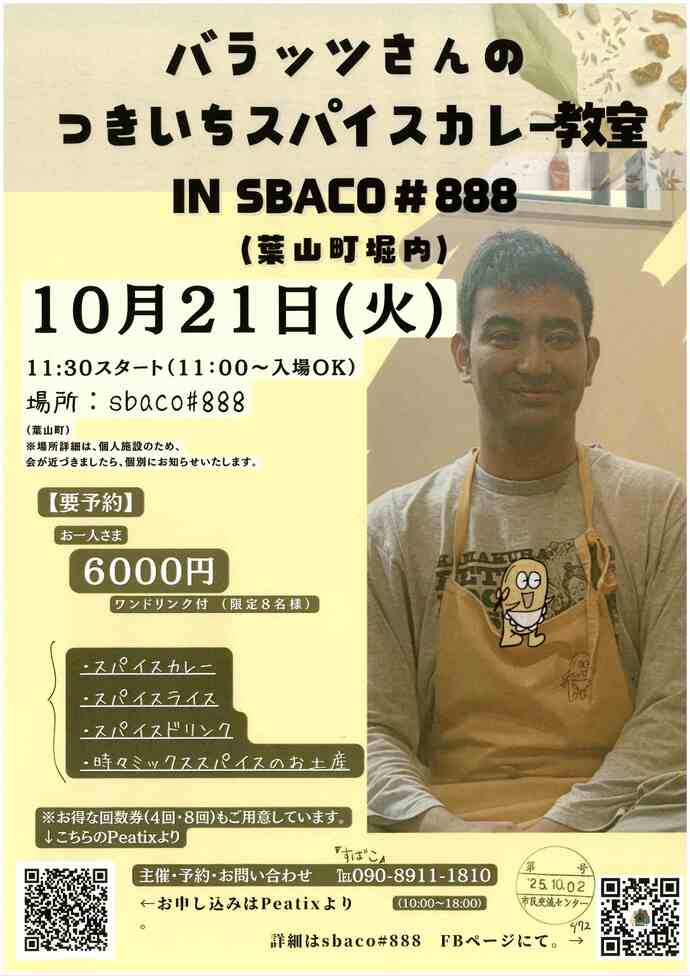 バラッツさんのつきいちスパイスカレー教室