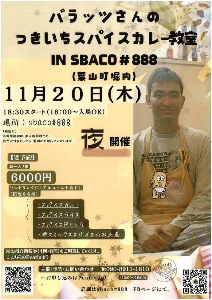 バラッツさんのつきいちスパイスカレー教室