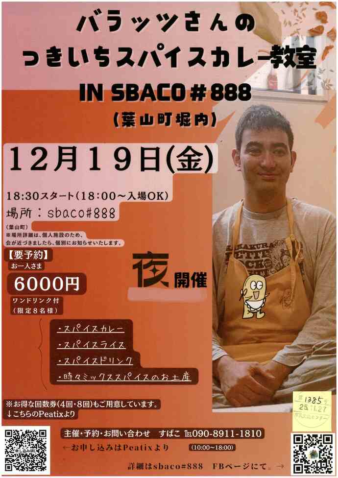 バラッツさんのつきいちスパイスカレー教室