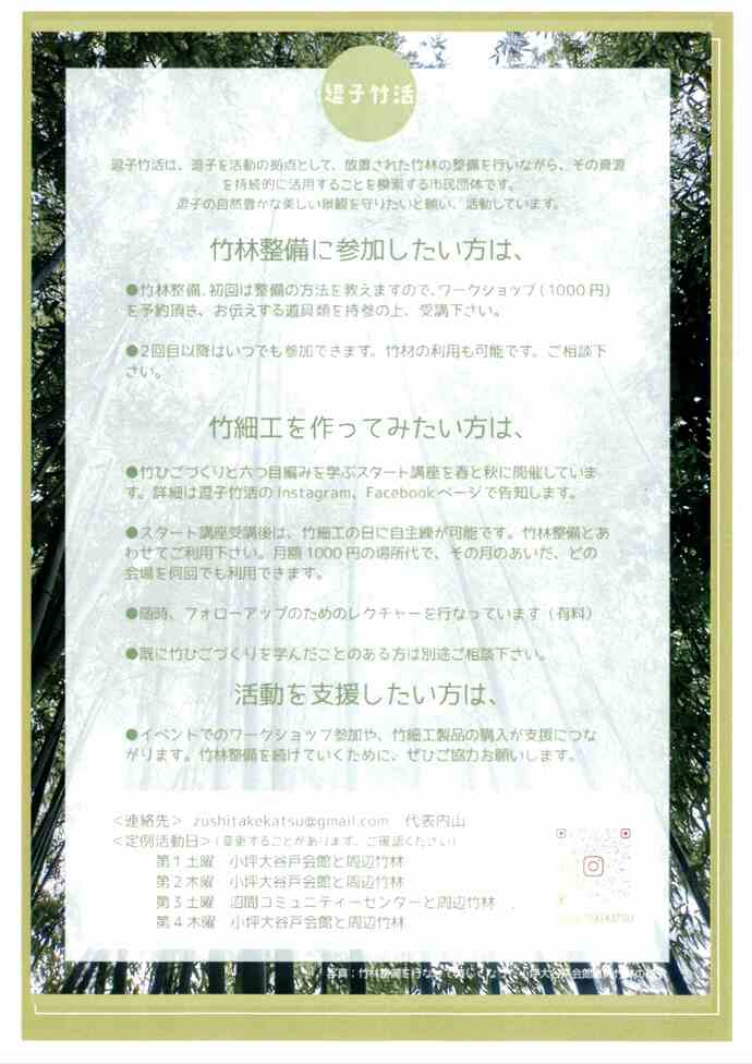 逗子竹活オープンデー