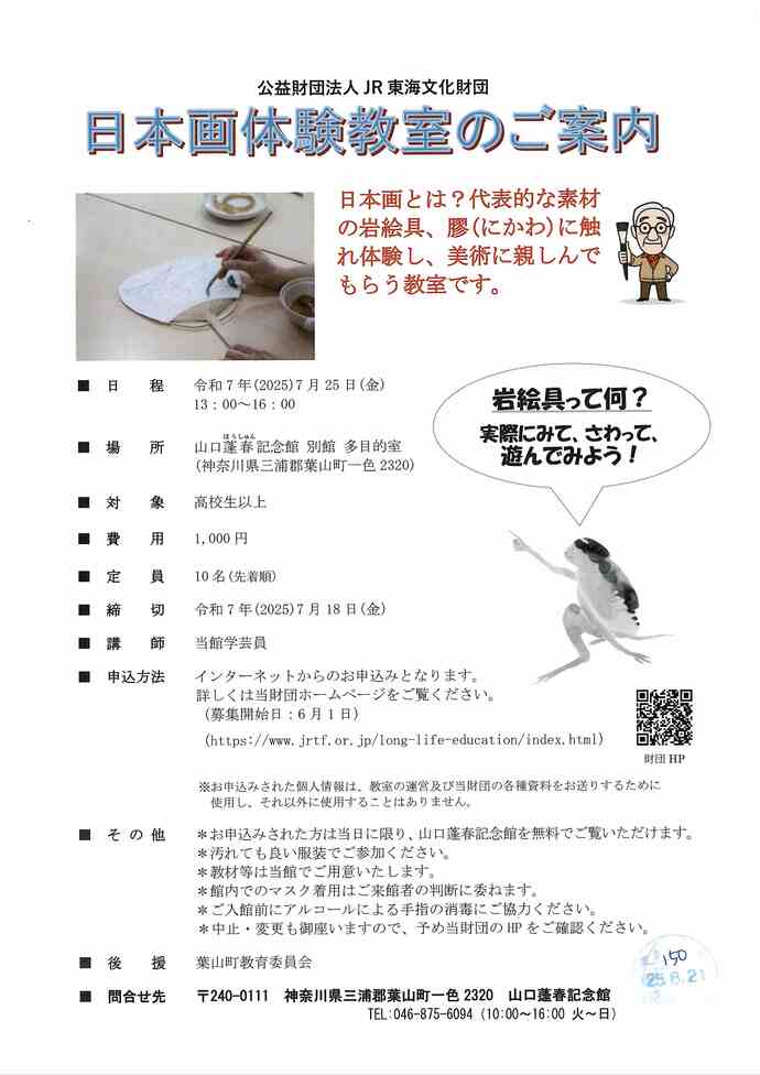 日本画体験教室