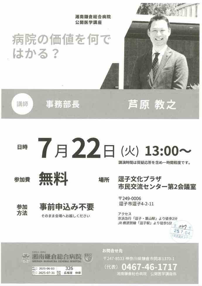 湘南鎌倉総合病院公開講座