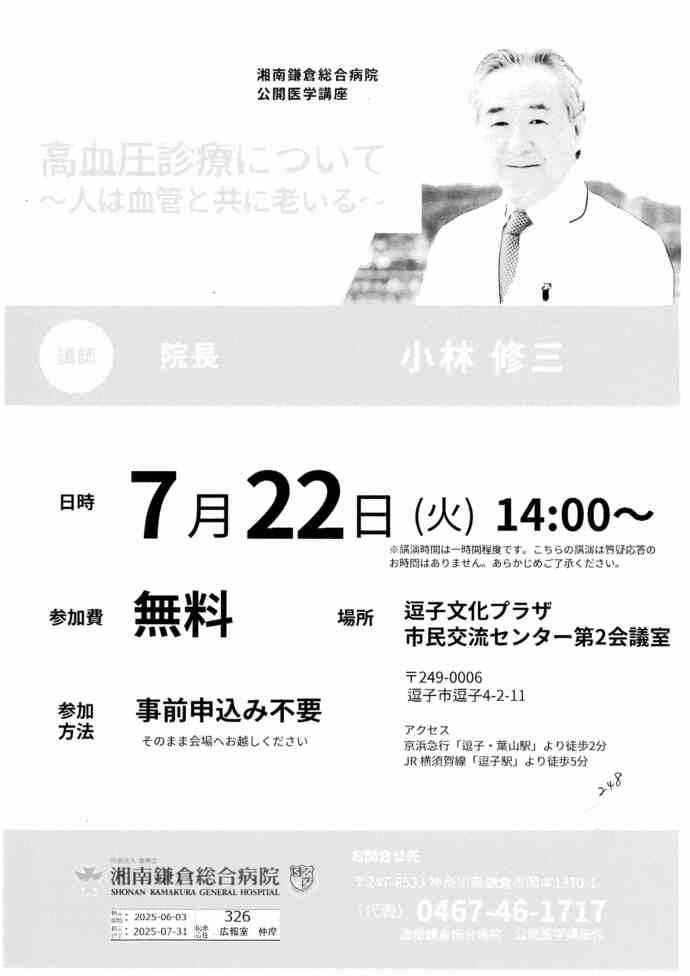 湘南鎌倉総合病院公開医学講座
