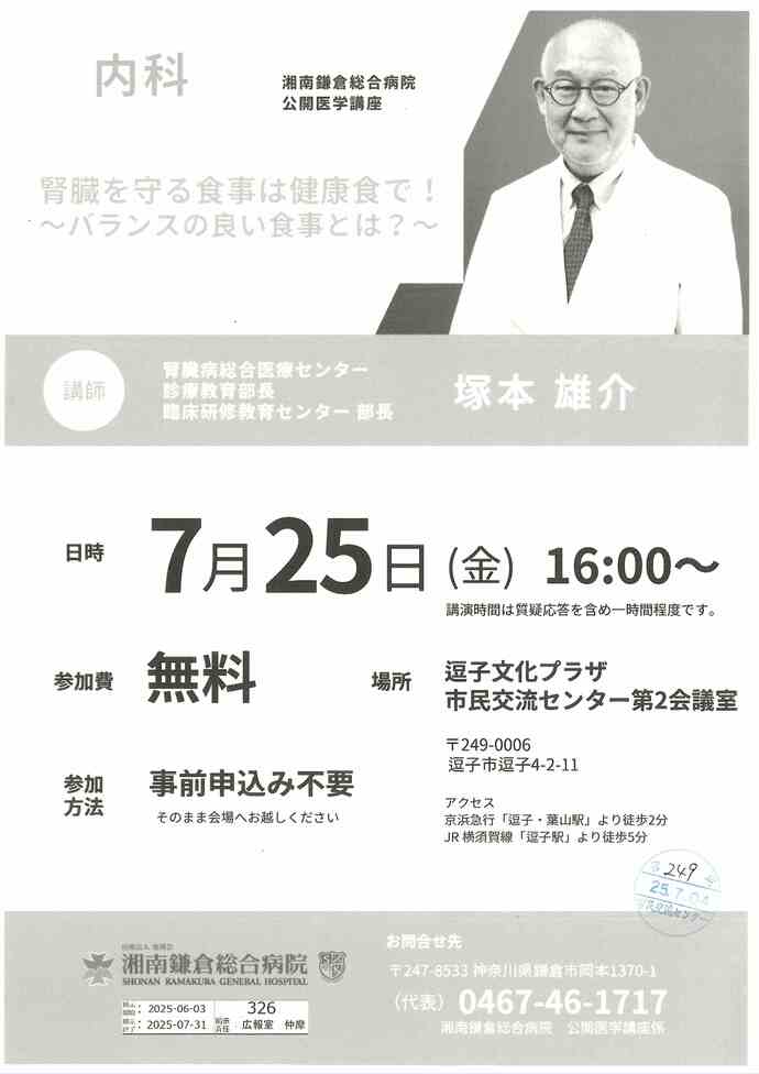 湘南鎌倉総合病院公開医学講座