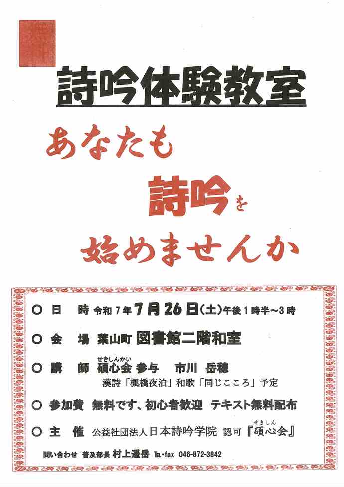 詩吟体験教室