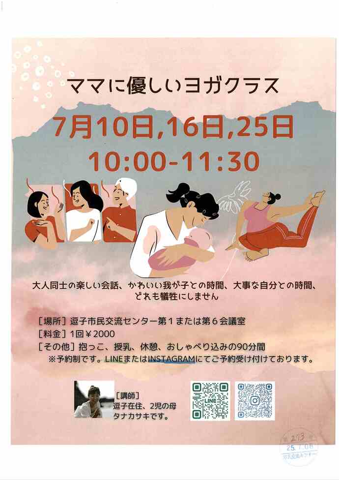 ママに優しいヨガクラス