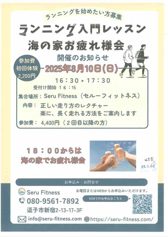 ランニング入門レッスン　海の家お疲れ様会
