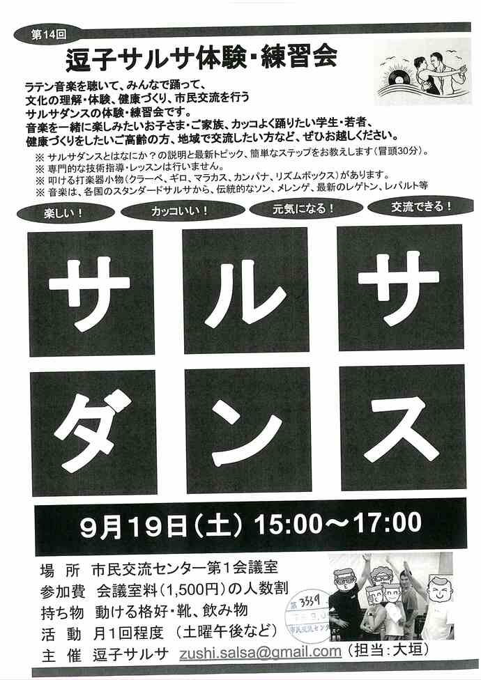 逗子サルサ体験・練習会　9月