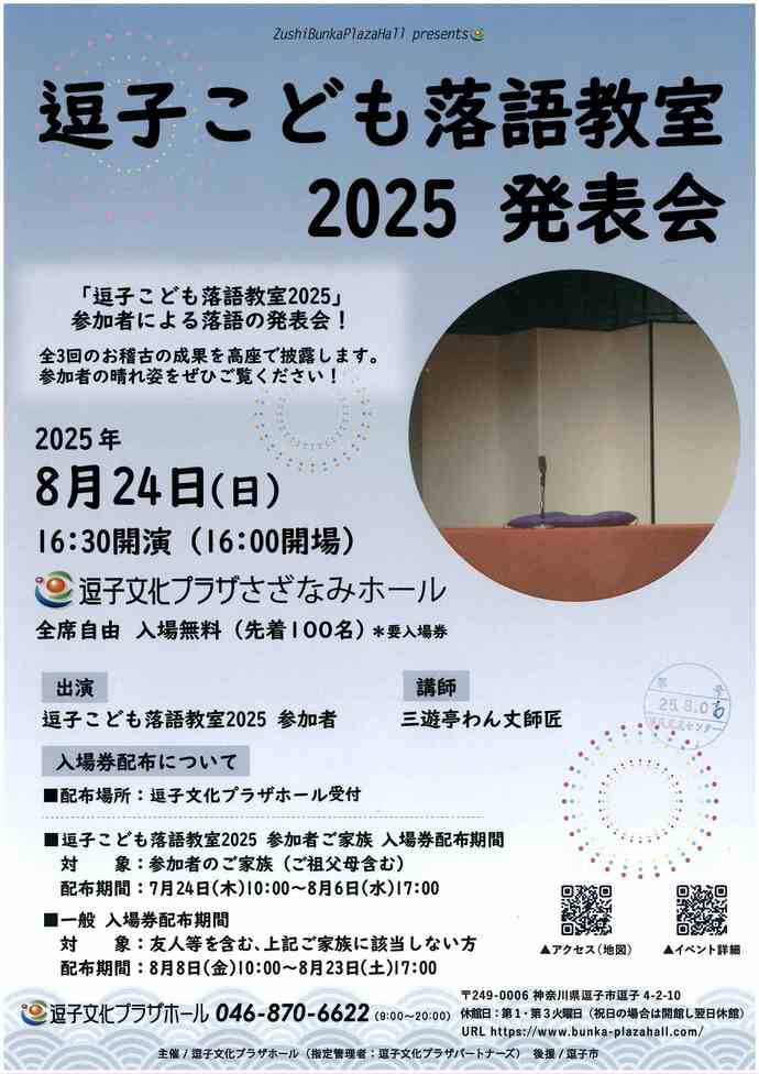 逗子こども落語教室2025　発表会