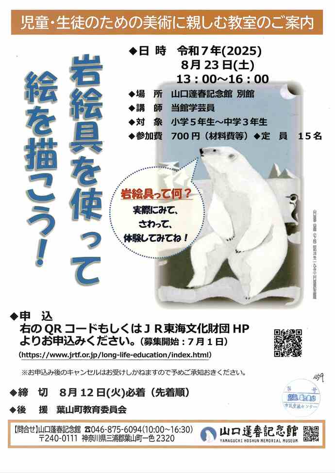 岩絵の具を使って絵を描こう！