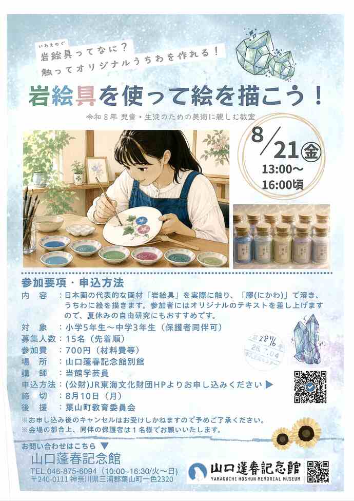 岩絵具を使って絵を描こう！