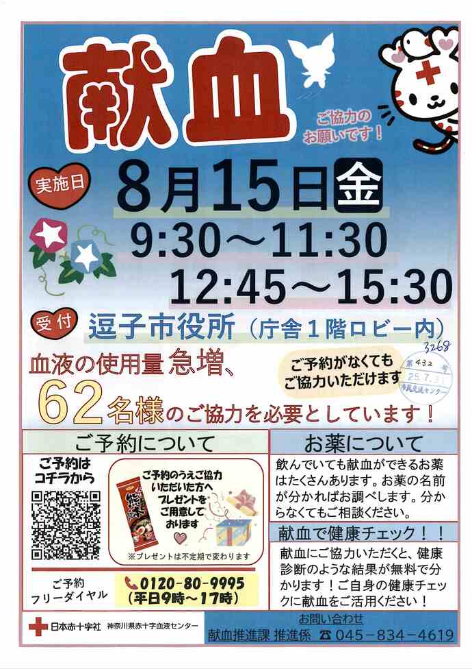 献血