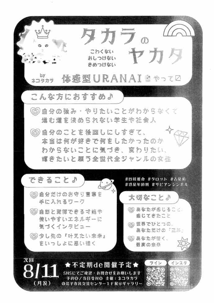 タカラのヤカタ