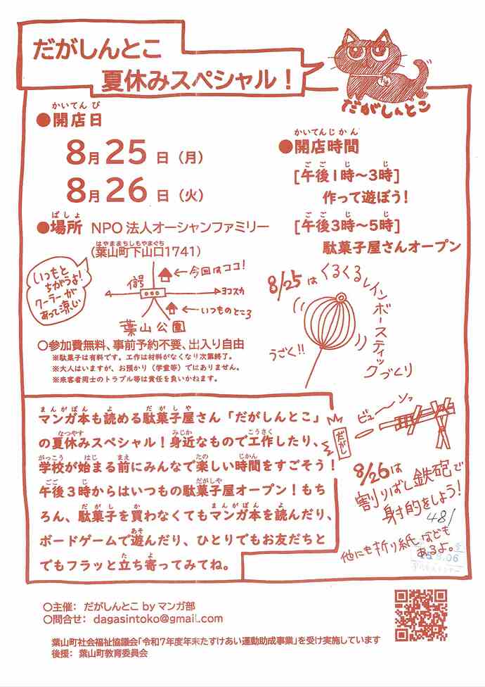 だがしんとこ夏休みスペシャル