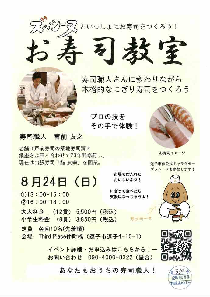 お寿司教室