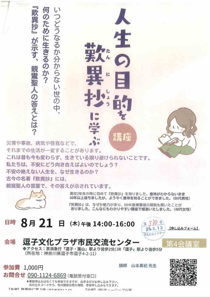 人生の目的を歎異抄に学ぶ