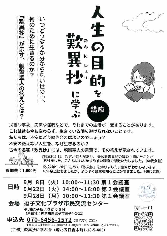 人生の目的を歎異抄に学ぶ　9月