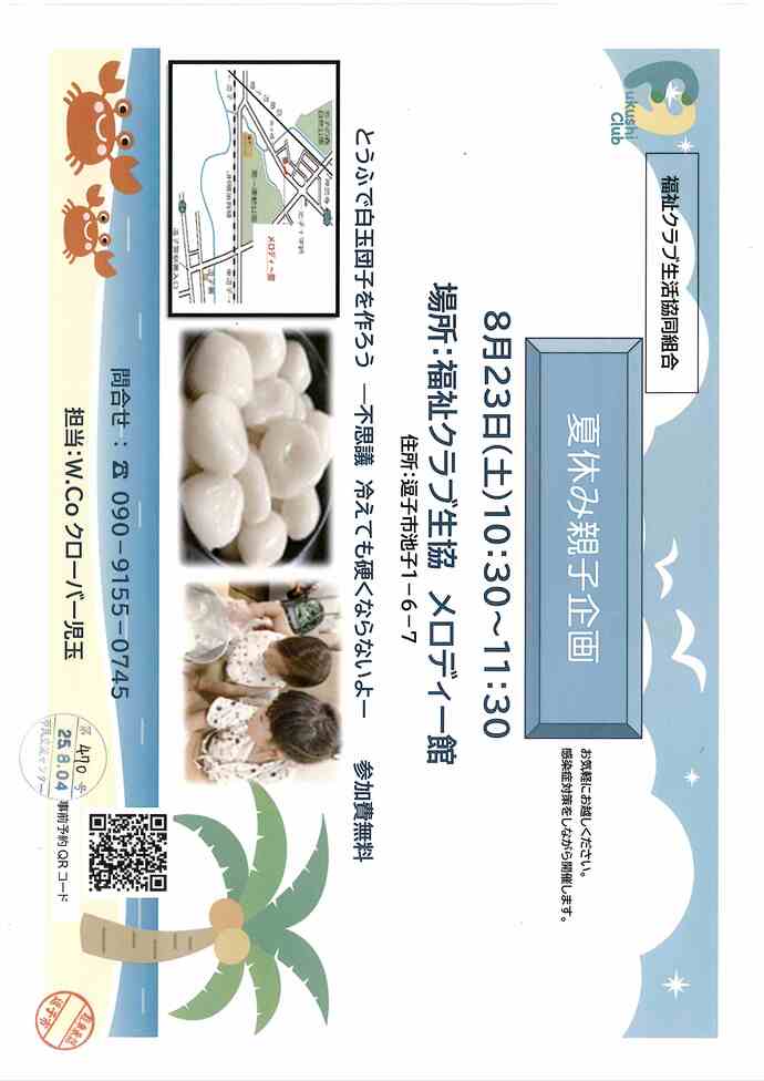 夏休み親子企画