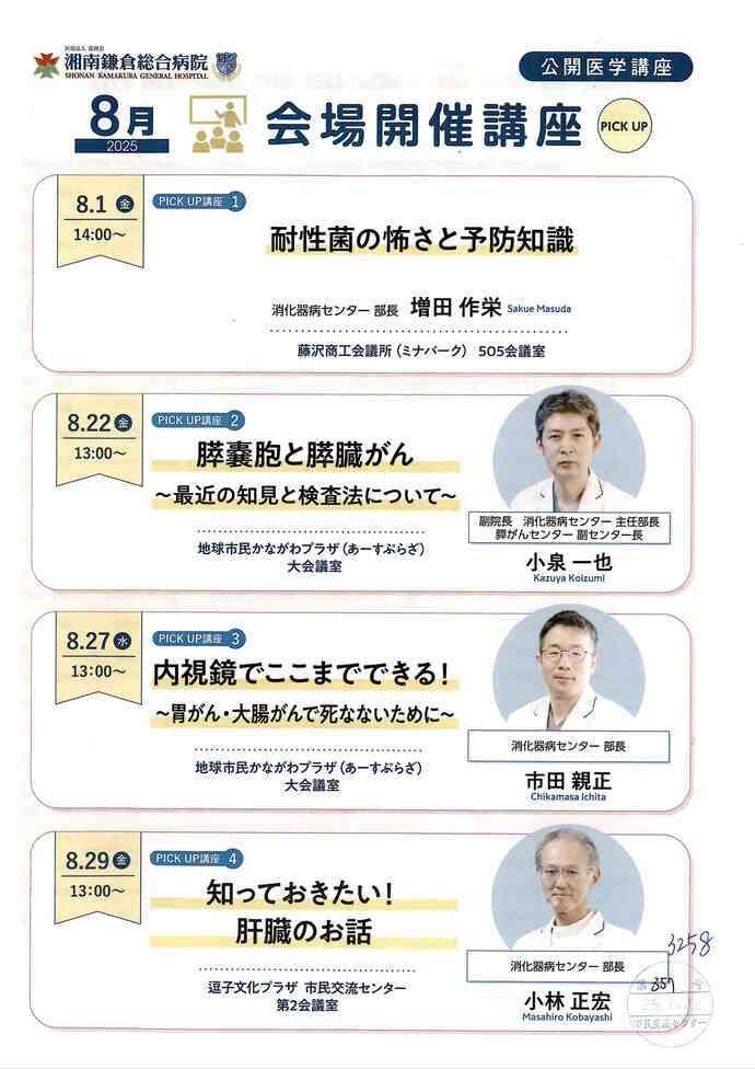湘南鎌倉総合病院　公開医学講座