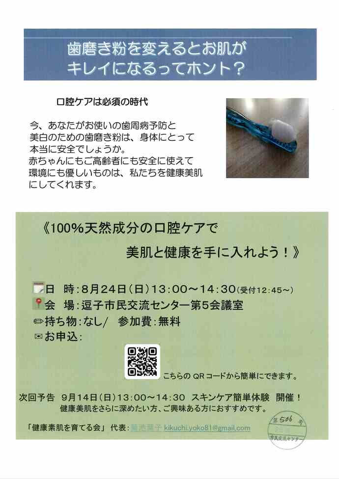 100％天然成分の口腔ケアで美肌と健康を手に入れよう！
